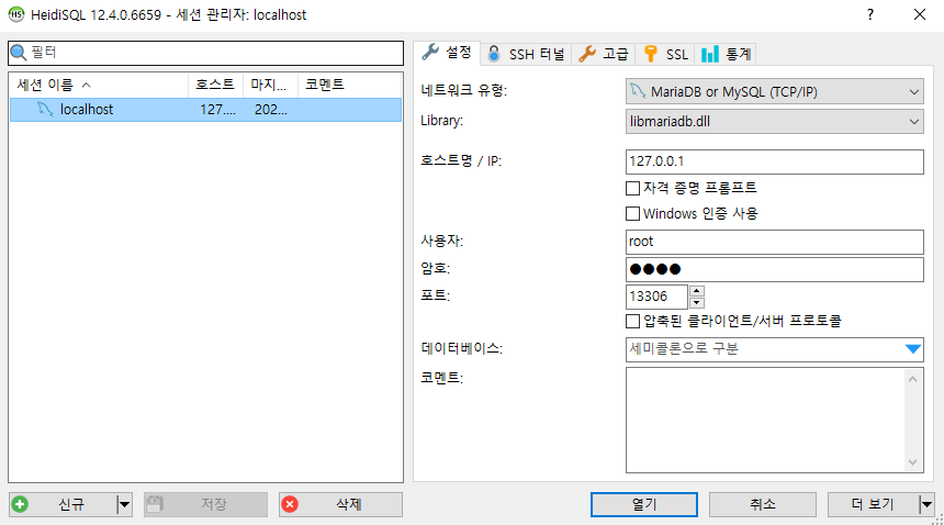 MySQL | 도커 Docker MySQL DB 설치 3 image 4