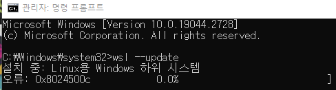 WSL 에러 해결법 , 0x8024500c, 0x800701bc 3 image 25